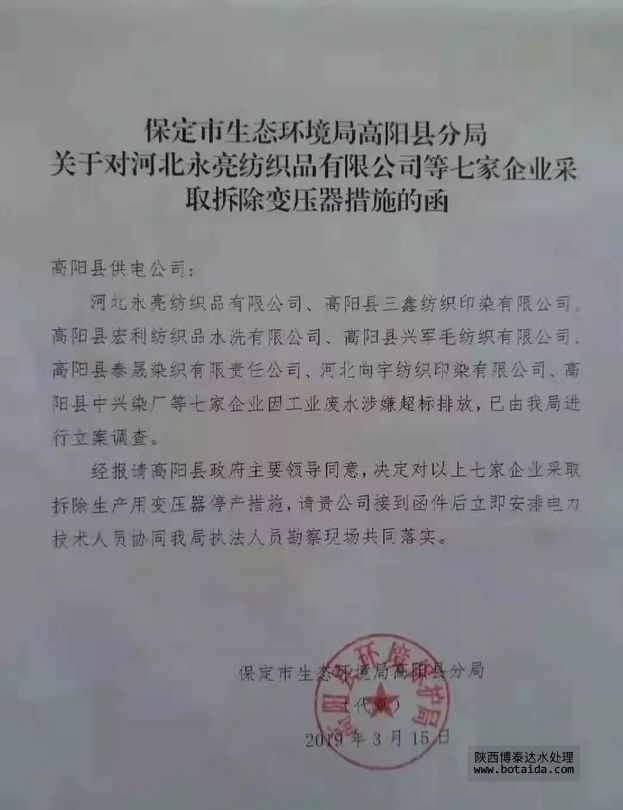 涉嫌廢水超標排放，河北高陽7家印染廠被強制拆除變壓器停產措施