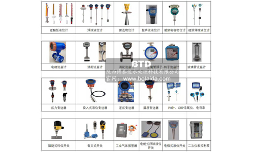 博泰達(dá)水處理儀表儀器